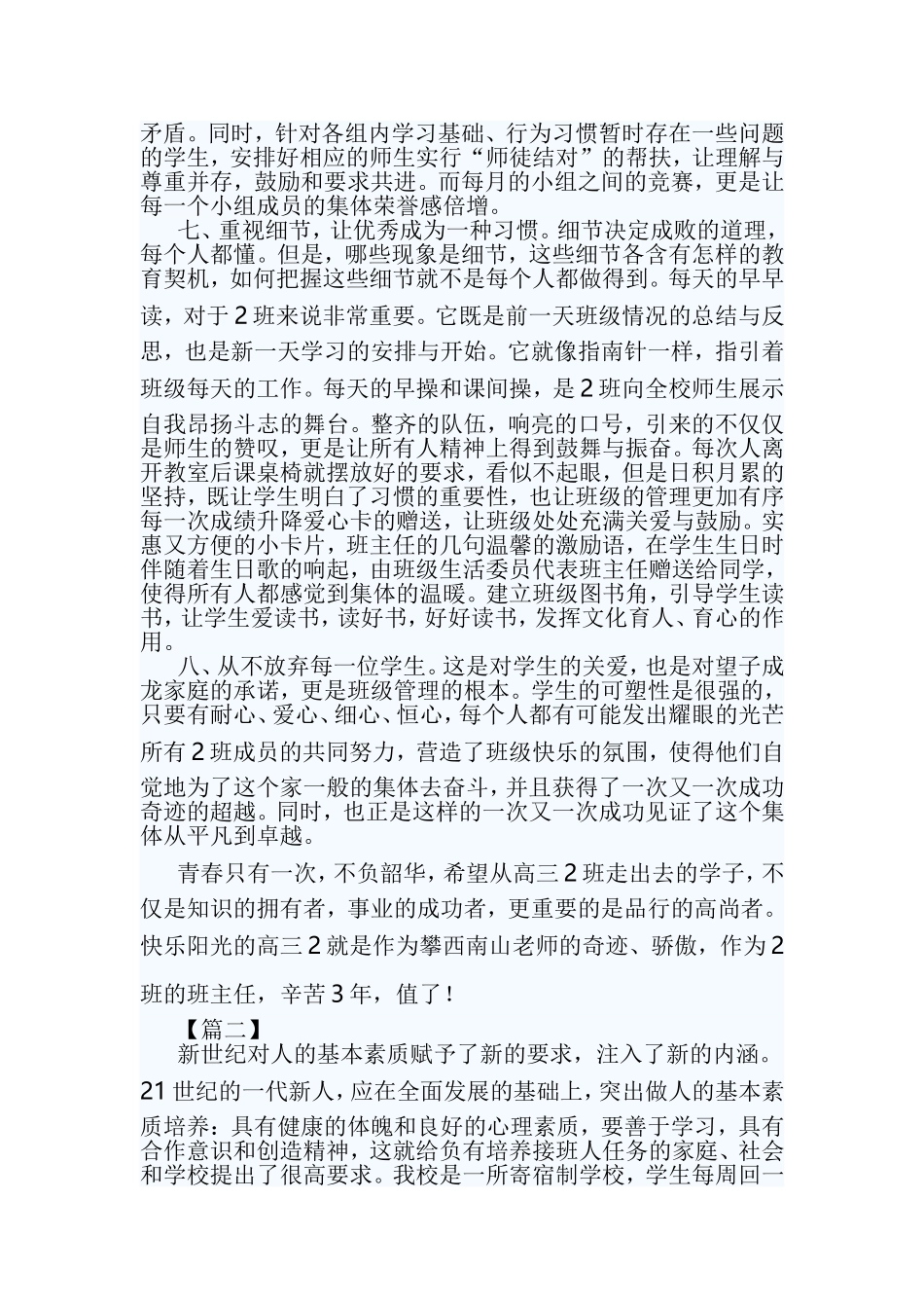班主任工作经验心得五篇.doc_第3页