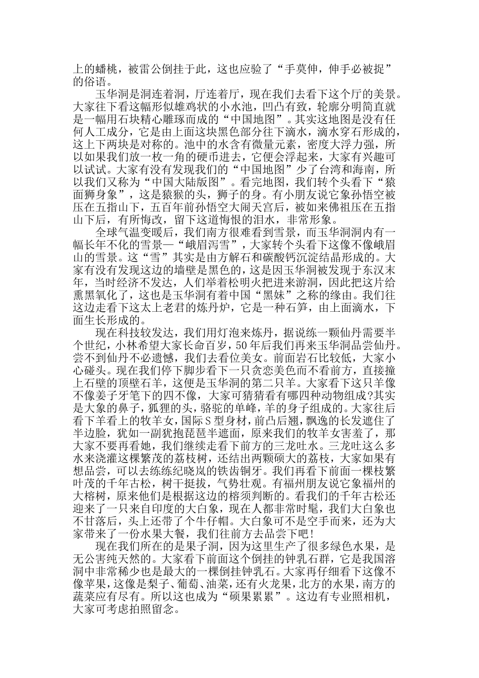 福建玉华洞导游词介绍5篇.doc_第3页