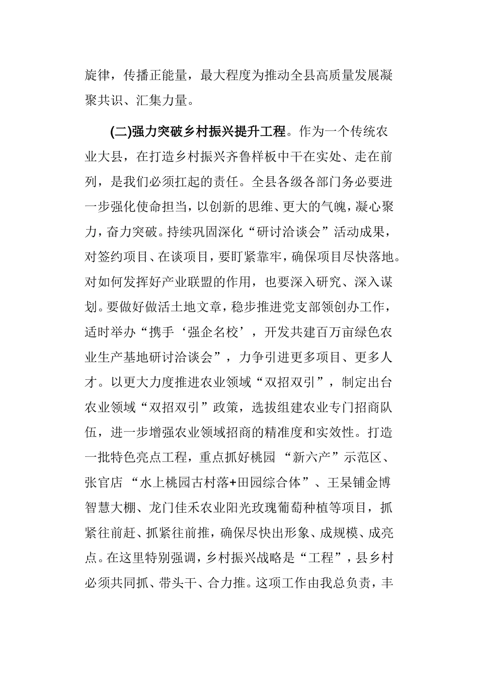 全县“担当作为、狠抓落实”暨经济工作会议讲话稿.doc_第2页