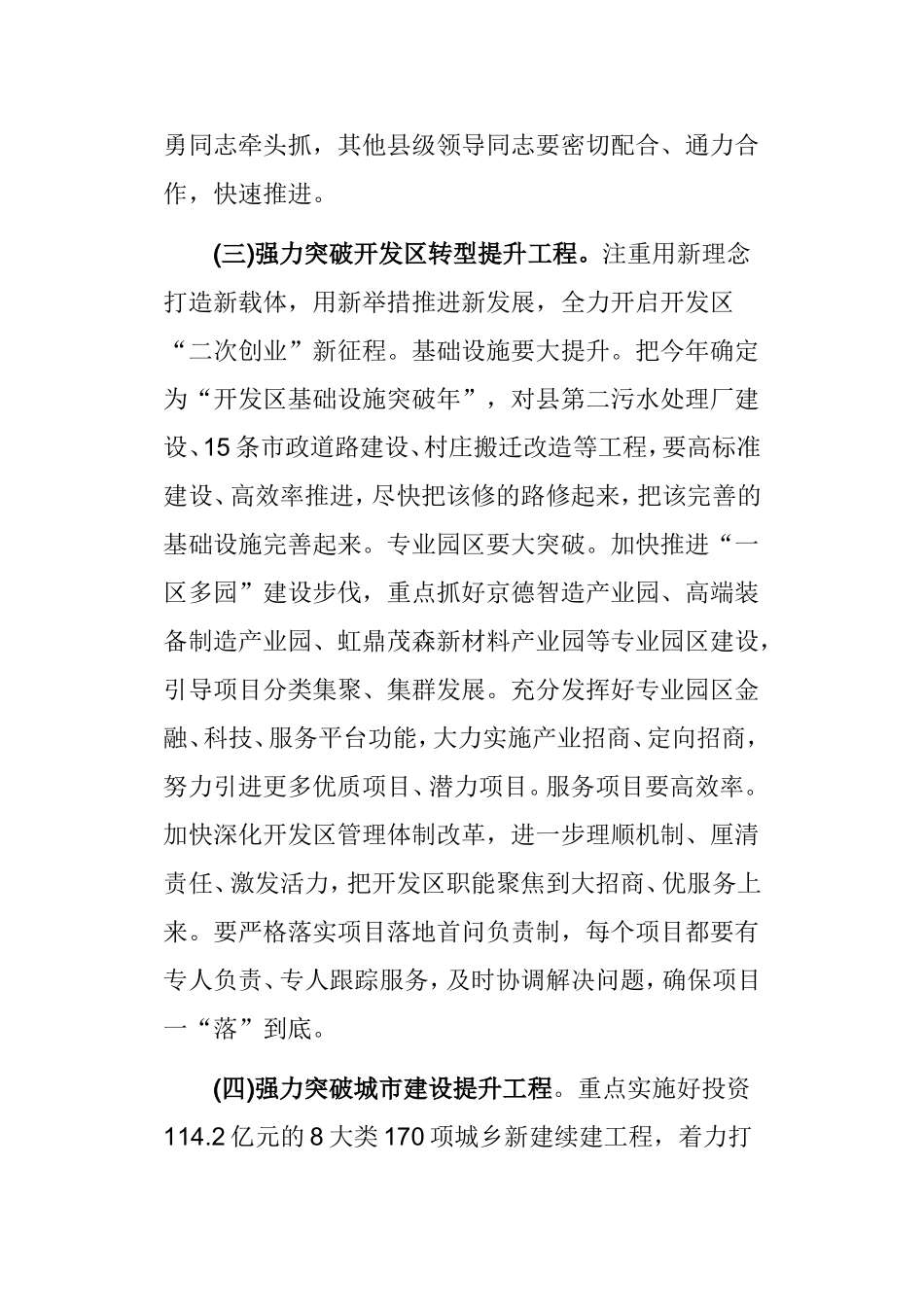 全县“担当作为、狠抓落实”暨经济工作会议讲话稿.doc_第3页