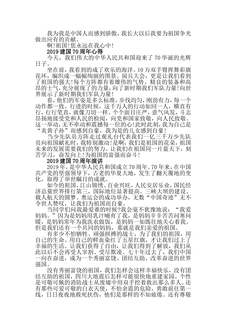 时代新人说我与祖国共成长的建国70周年优秀获奖演讲稿精选.doc_第2页