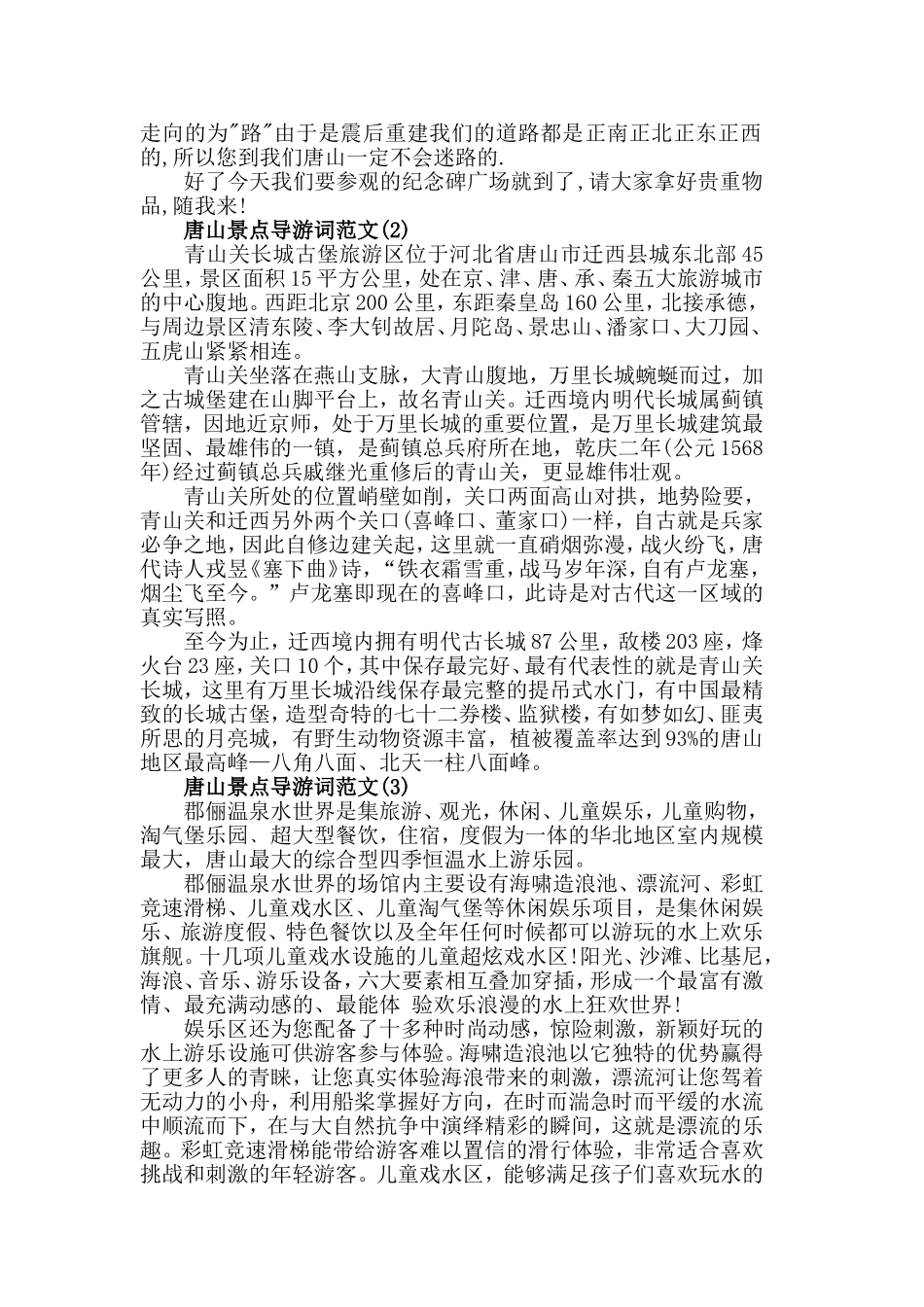 唐山景点导游词范文5篇.doc_第2页