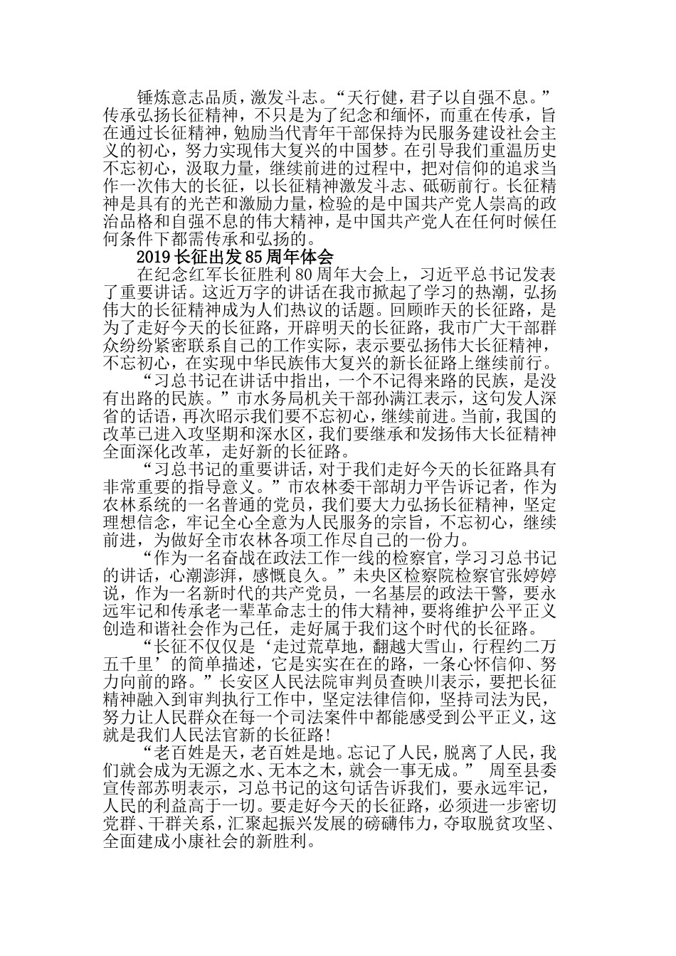 长征出发85周年的初心学习优秀心得总结精选5篇.doc_第2页