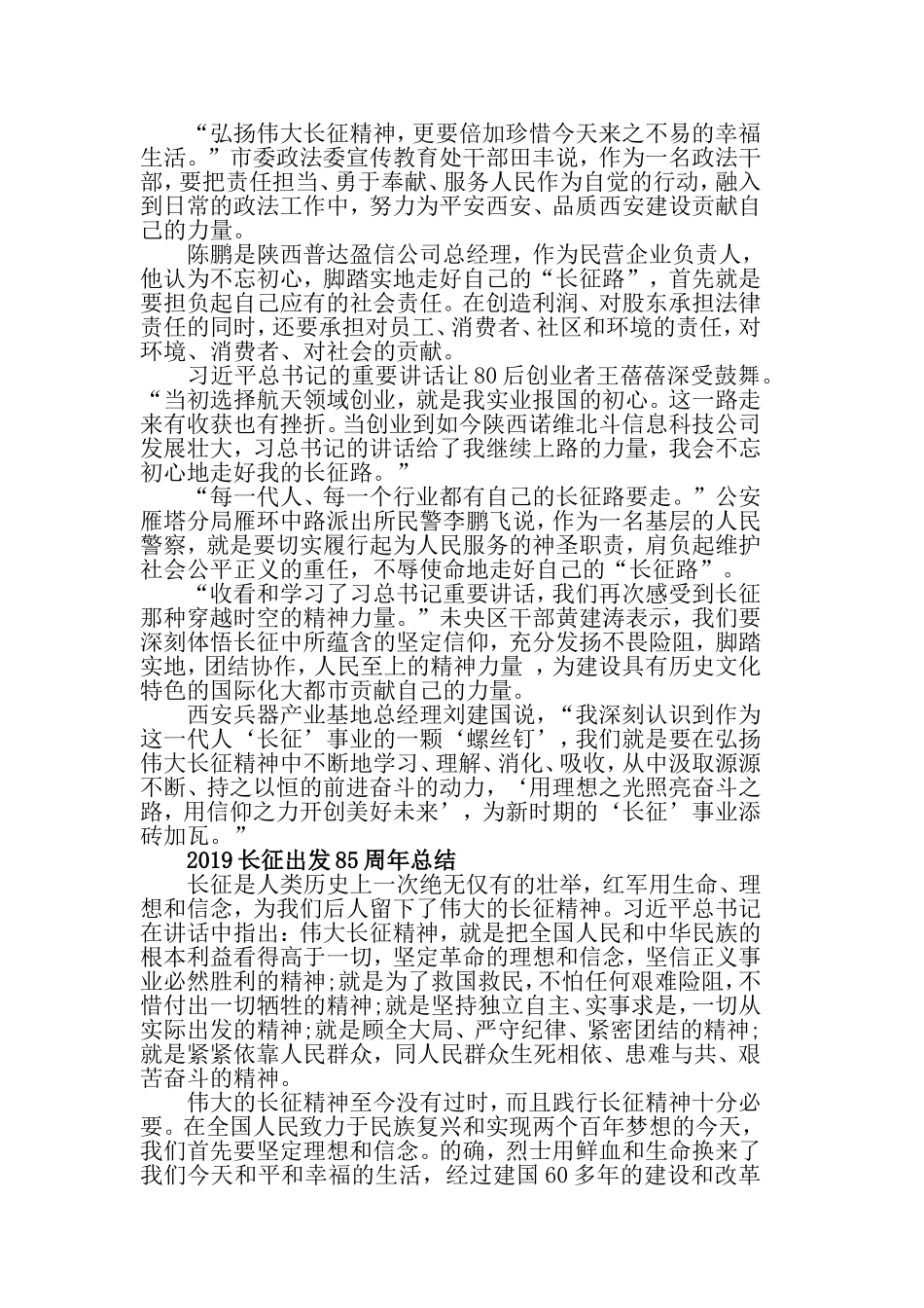 长征出发85周年的初心学习优秀心得总结精选5篇.doc_第3页