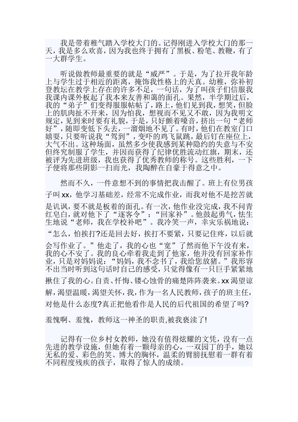 关于师德演讲稿精选范文.doc_第2页