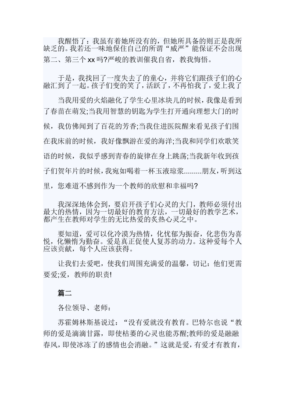 关于师德演讲稿精选范文.doc_第3页