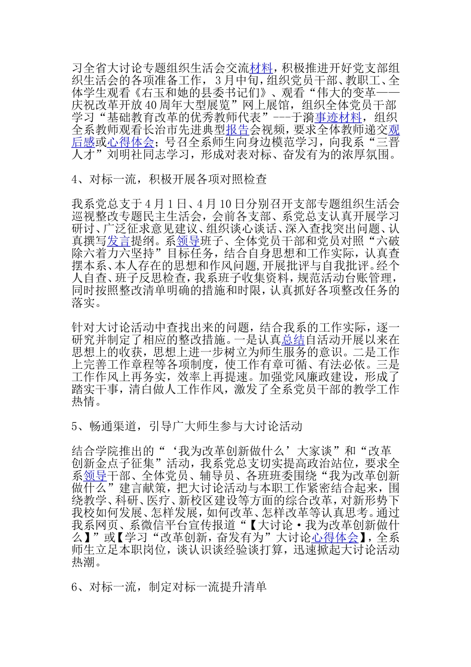 卫生信息与管理系“改革创新、奋发有为”大讨论工作总结【与】纪委监委“改革创新、奋发有为”大讨论交流总结会讲话稿《合集》.doc_第2页