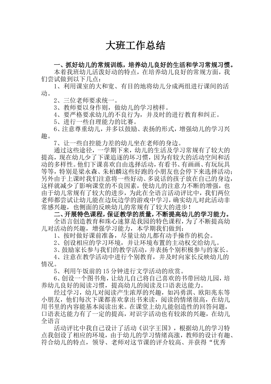 大班工作总结.doc_第1页