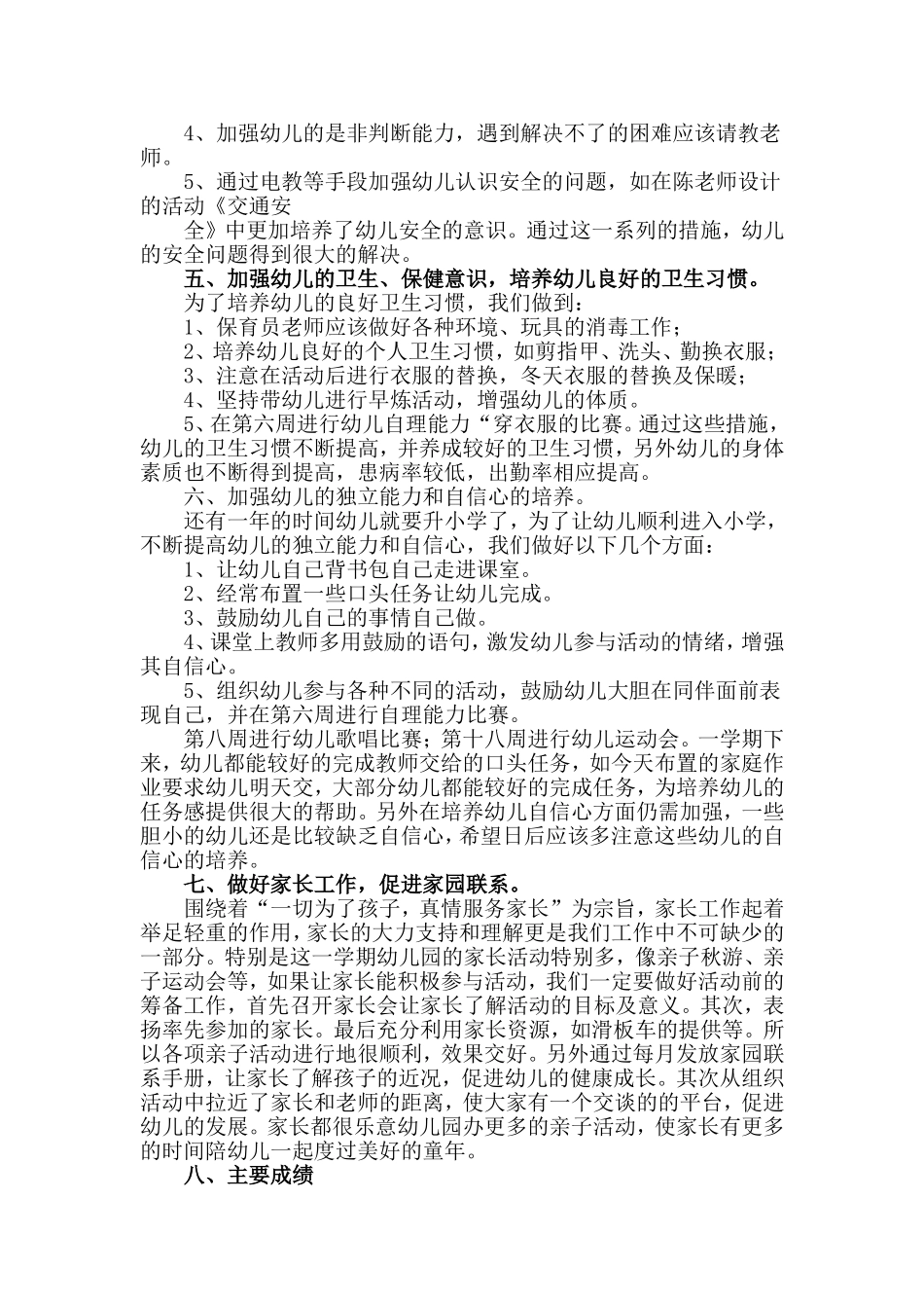大班工作总结.doc_第3页