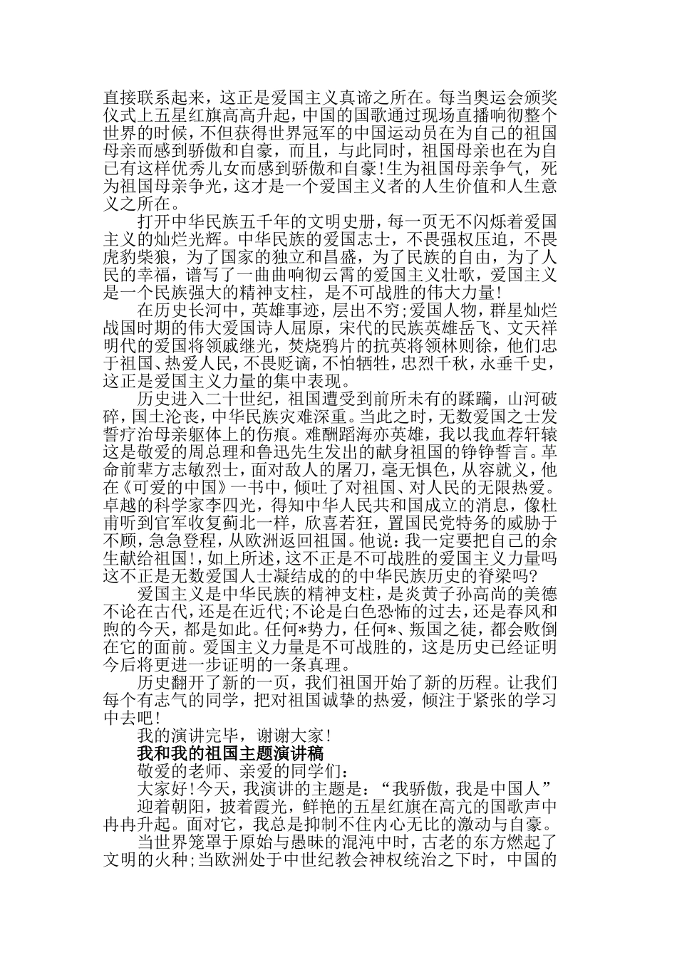 我和我的祖国学生演讲稿5篇与迎接祖国华诞70周年国旗下的讲话稿.doc_第2页