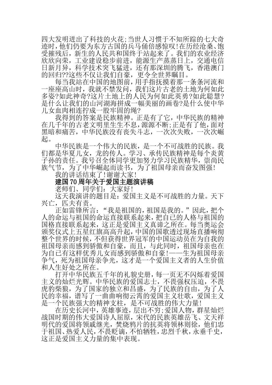 我和我的祖国学生演讲稿5篇与迎接祖国华诞70周年国旗下的讲话稿.doc_第3页