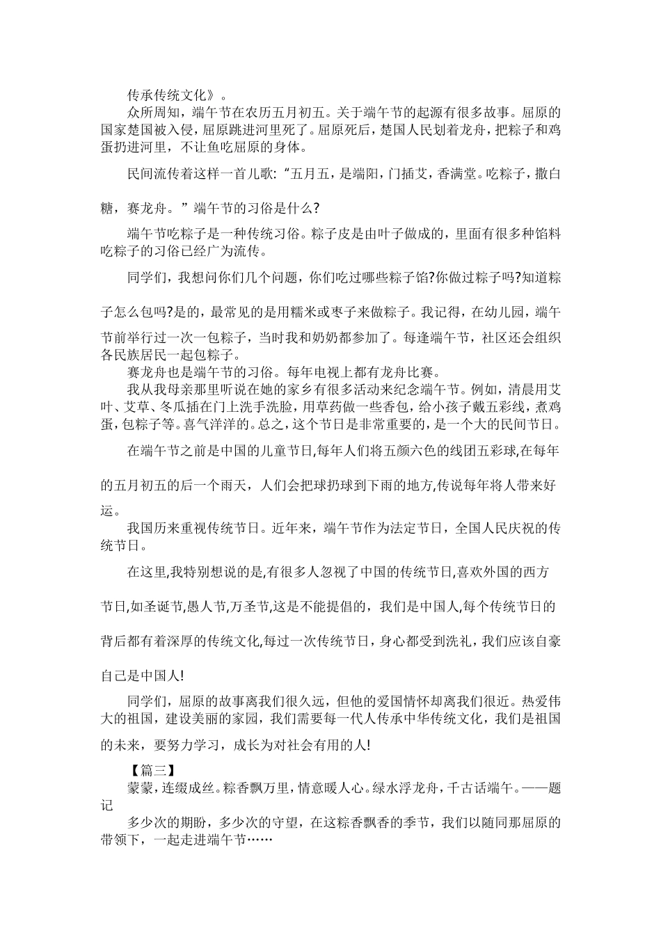弘扬传统节日文化端午节演讲稿六篇【与】端午节国旗下演讲稿八篇《合集》.doc_第2页