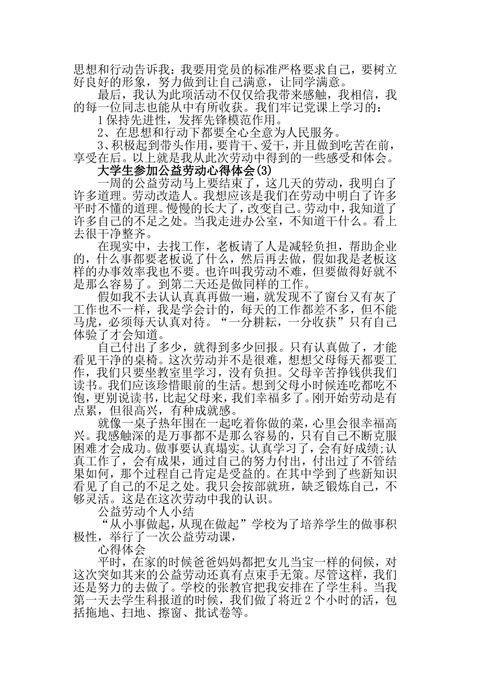 大学生参加公益劳动心得体会5篇.doc_第2页