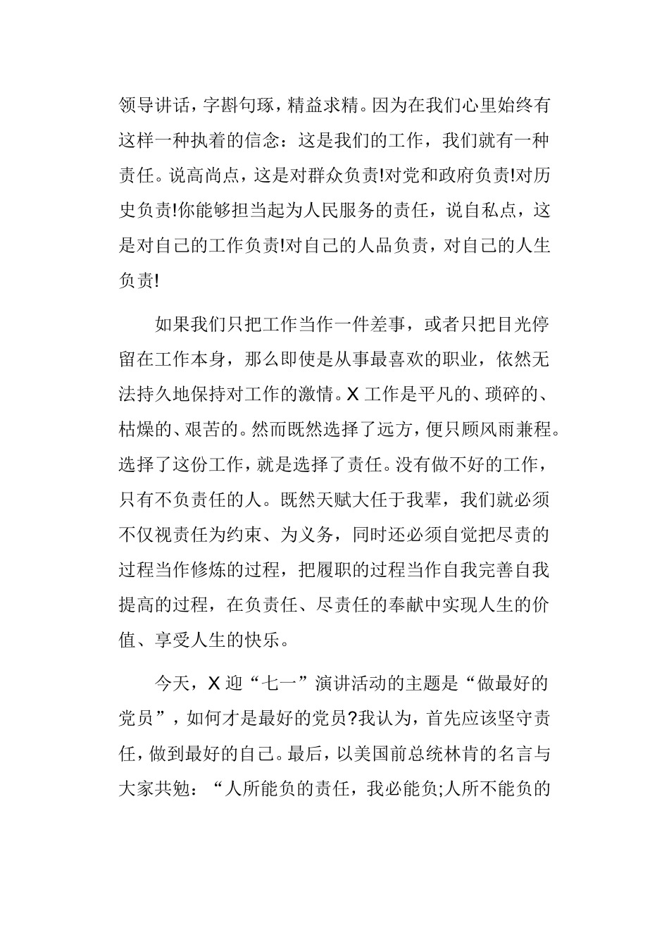 纪念“七一”演讲稿5篇.doc_第3页