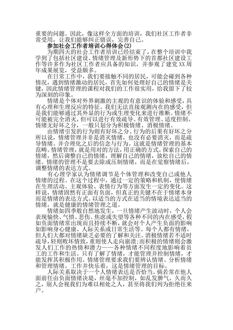 参加社会工作者培训心得体会5篇.doc_第2页