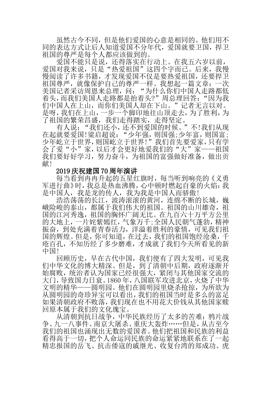 新时代新青年的优秀建国70周年演讲稿范文800字精选5篇.doc_第2页