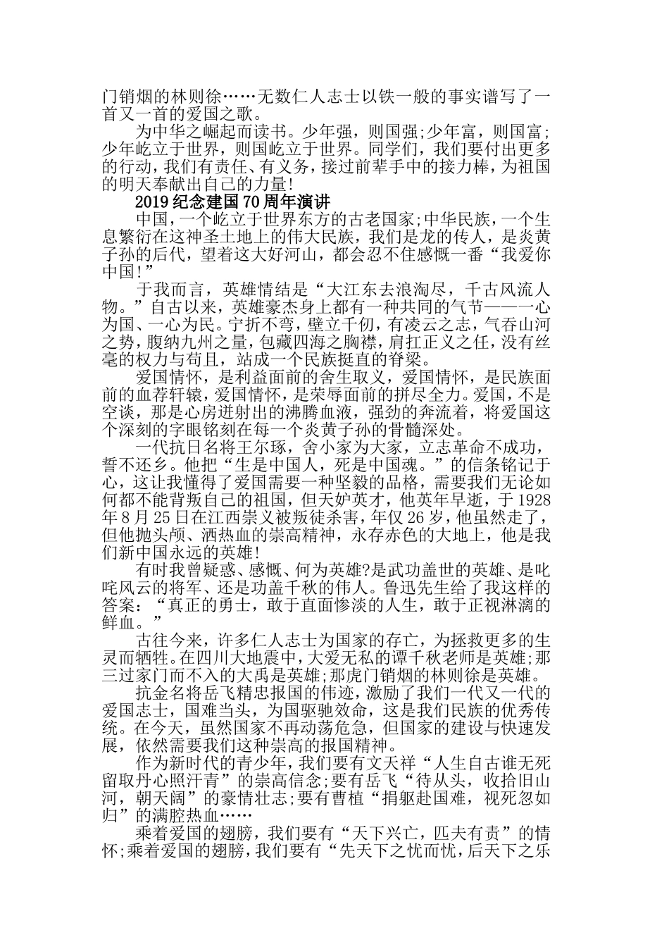 新时代新青年的优秀建国70周年演讲稿范文800字精选5篇.doc_第3页