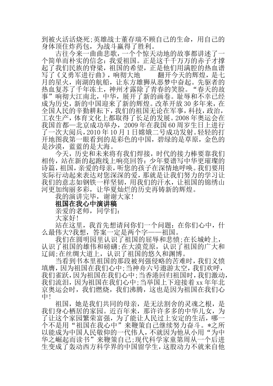 我和我的祖国学生国旗下的演讲稿5篇.doc_第3页