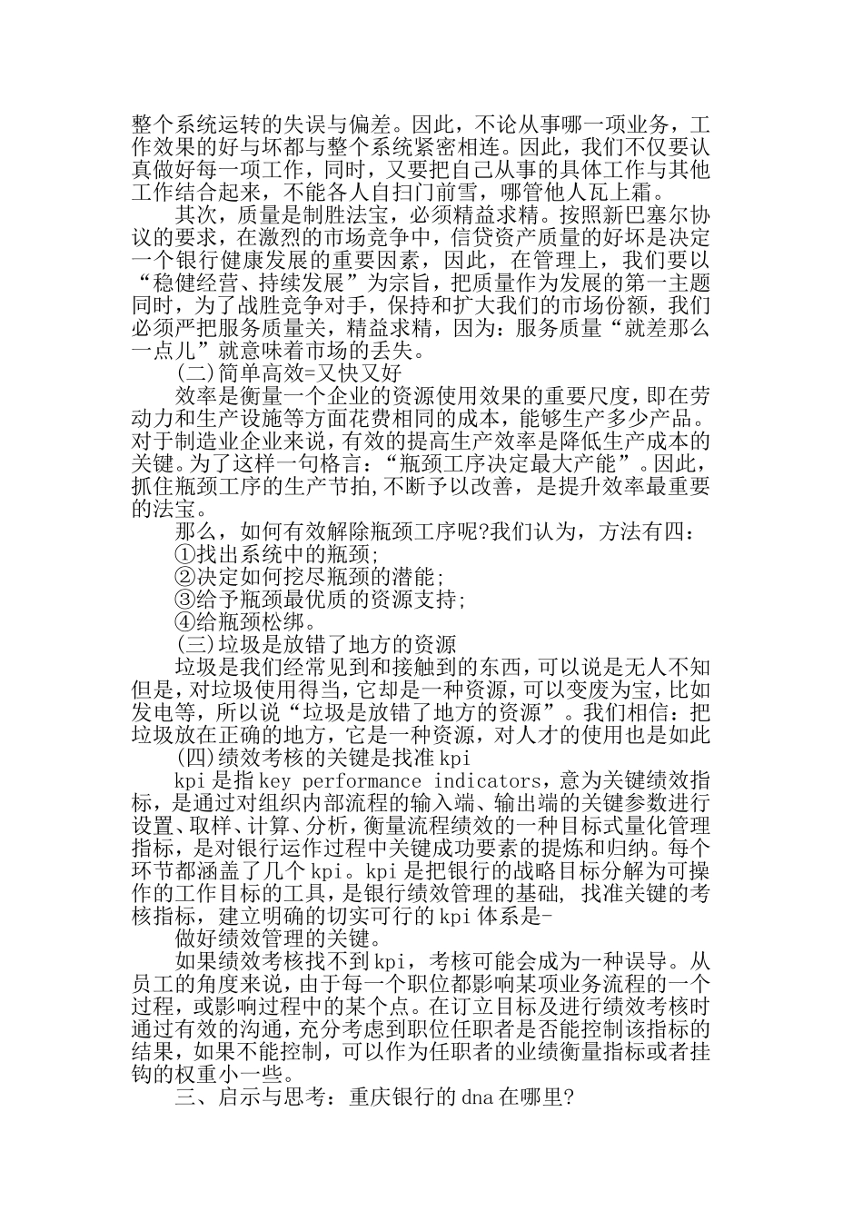 参加外出考察学习心得5篇.doc_第3页