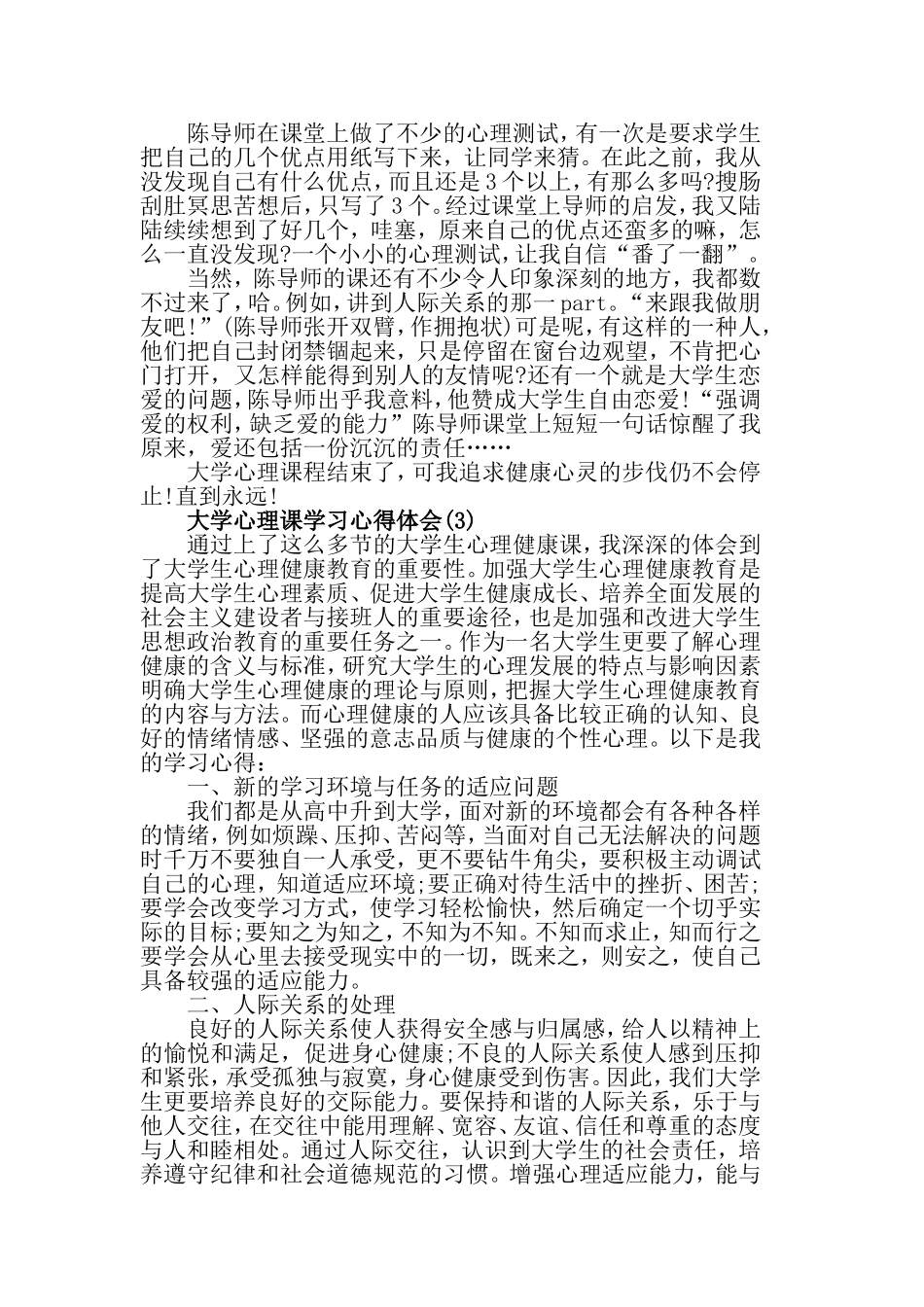 大学心理课学习心得体会范文5篇.doc_第3页