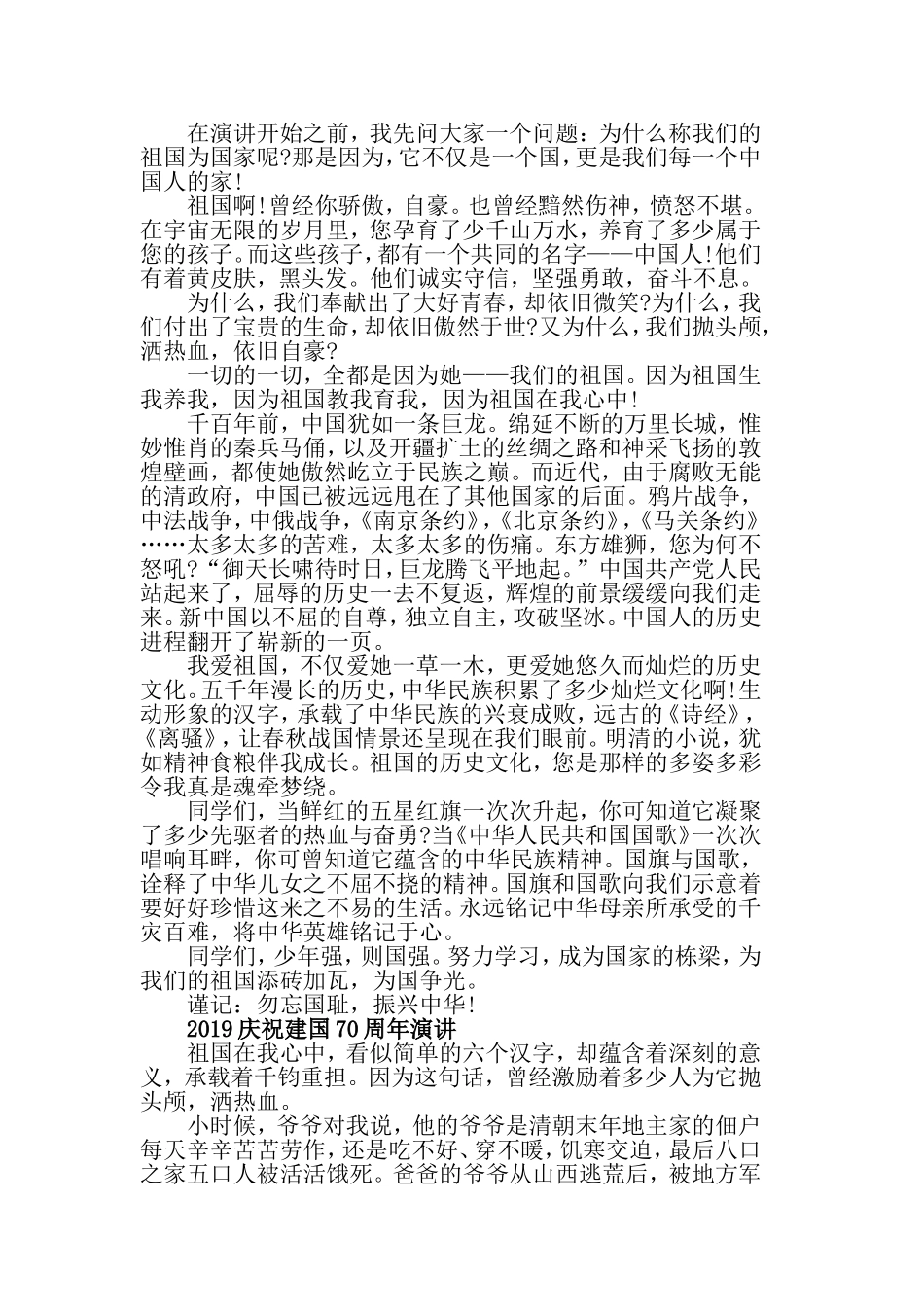 新时代新青年献礼建国70周年的学生优秀演讲稿范文精选.doc_第2页
