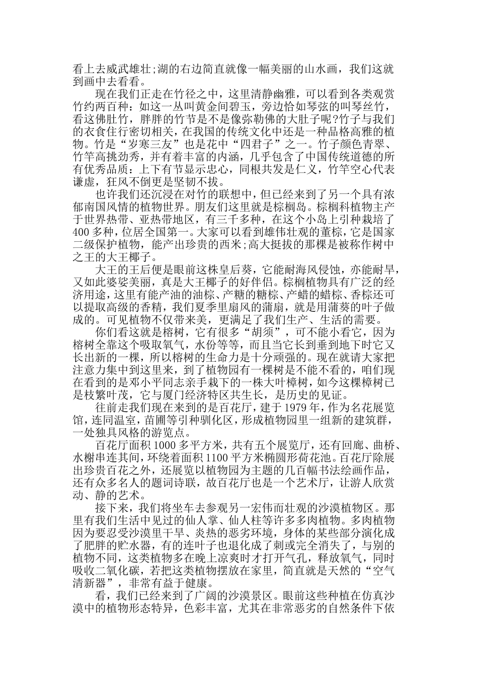 厦门景点导游词介绍5篇.doc_第2页