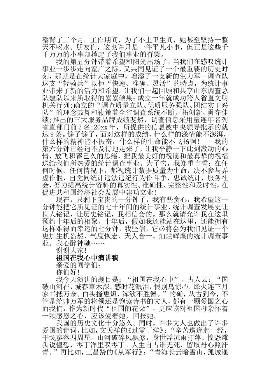 以建国70周年为主题的演讲稿 献礼建国70周年国旗下的演讲稿.doc_第3页
