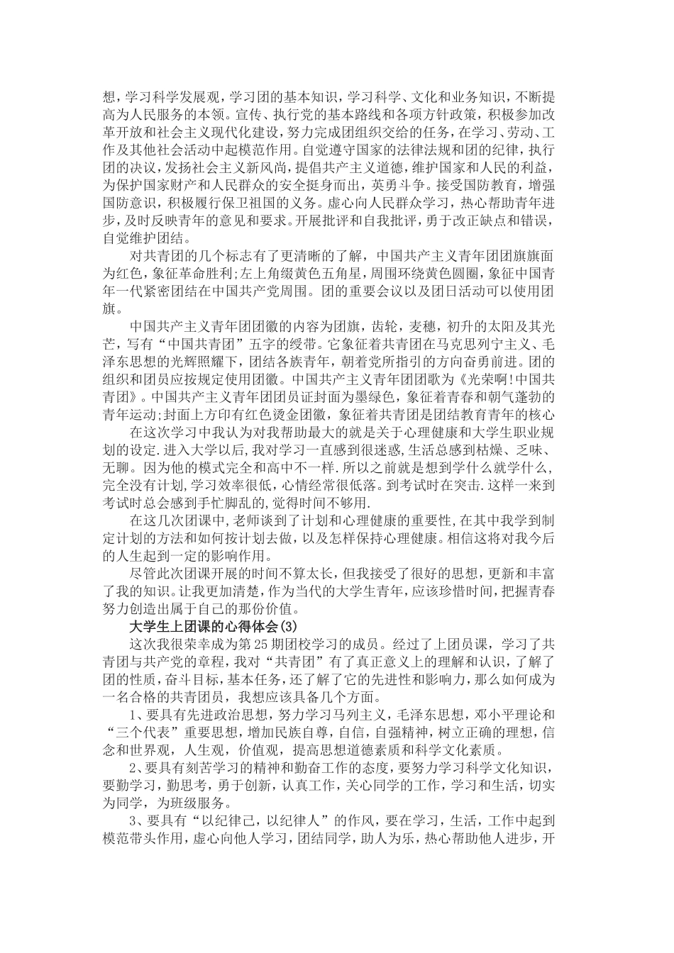 大学生上团课的心得体会范文.doc_第2页