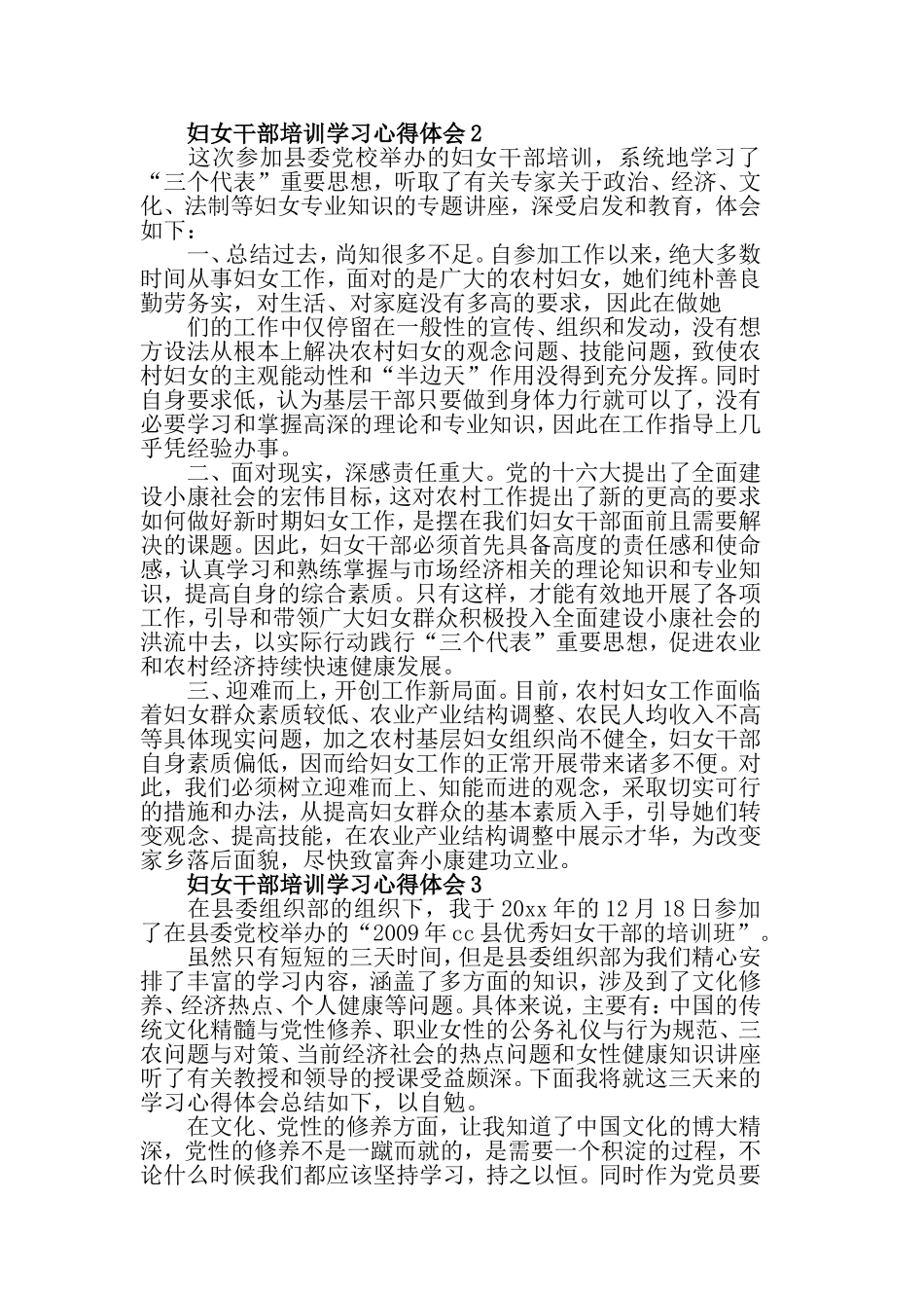 妇女干部培训学习心得体会5篇.doc_第2页