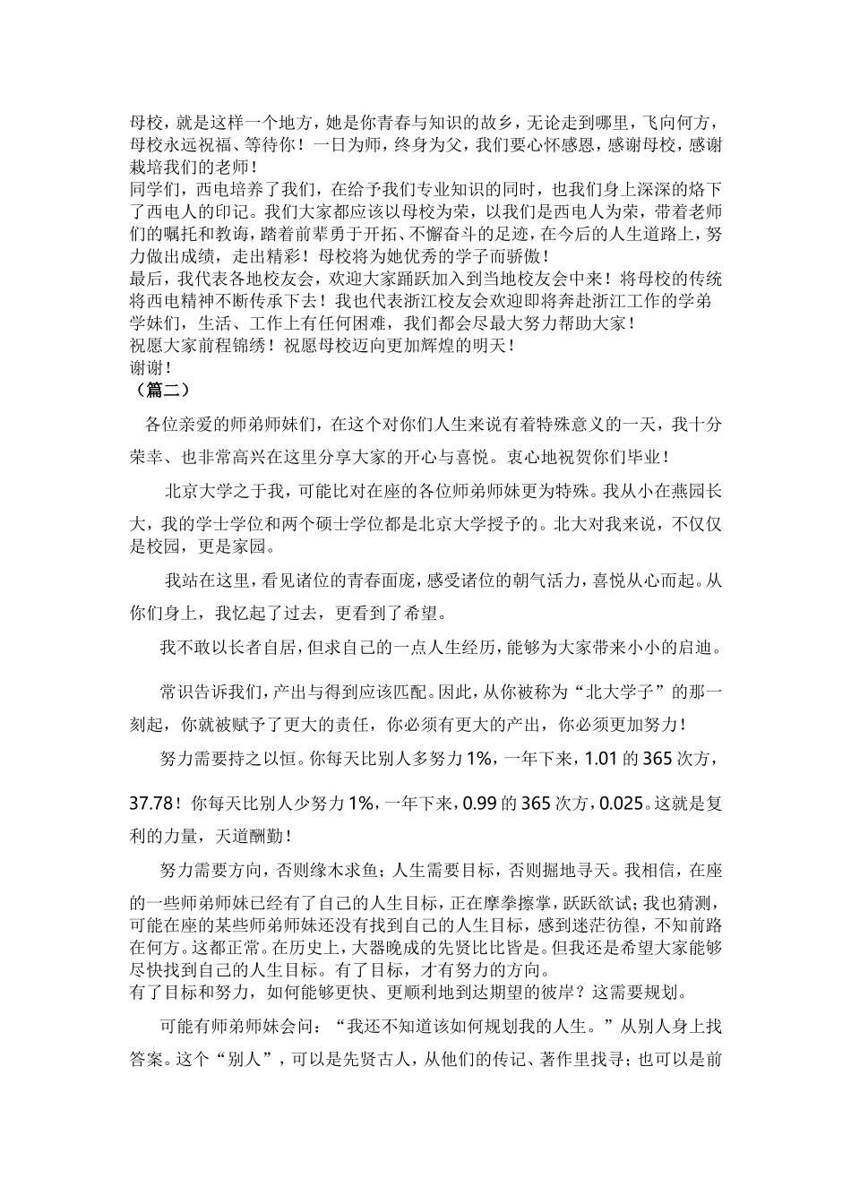 优秀校友代表毕业典礼演讲稿（六篇）.doc_第2页
