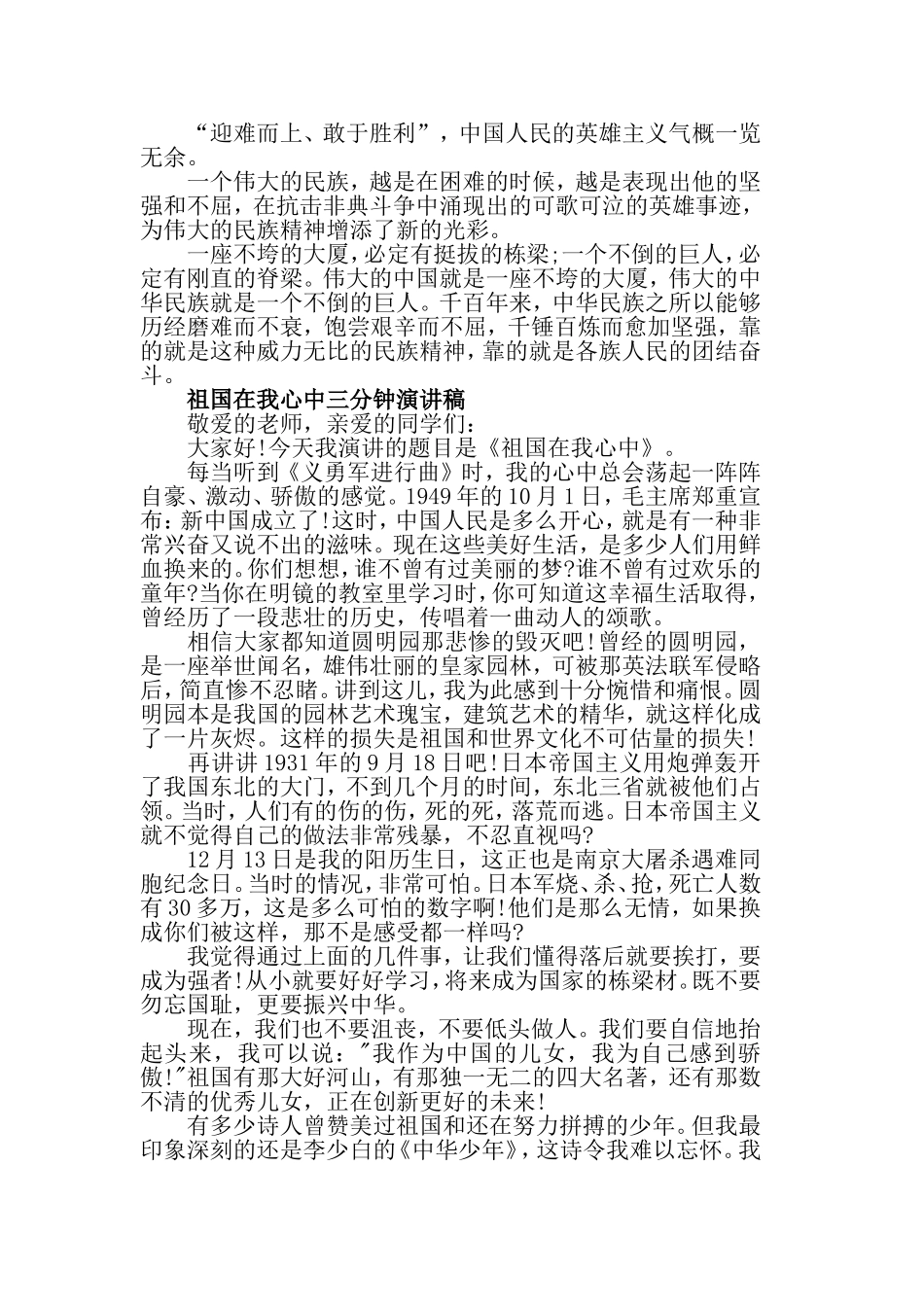 我和我的祖国国旗下的演讲稿素材5篇 与喜迎国庆70周年演讲稿范文.doc_第2页