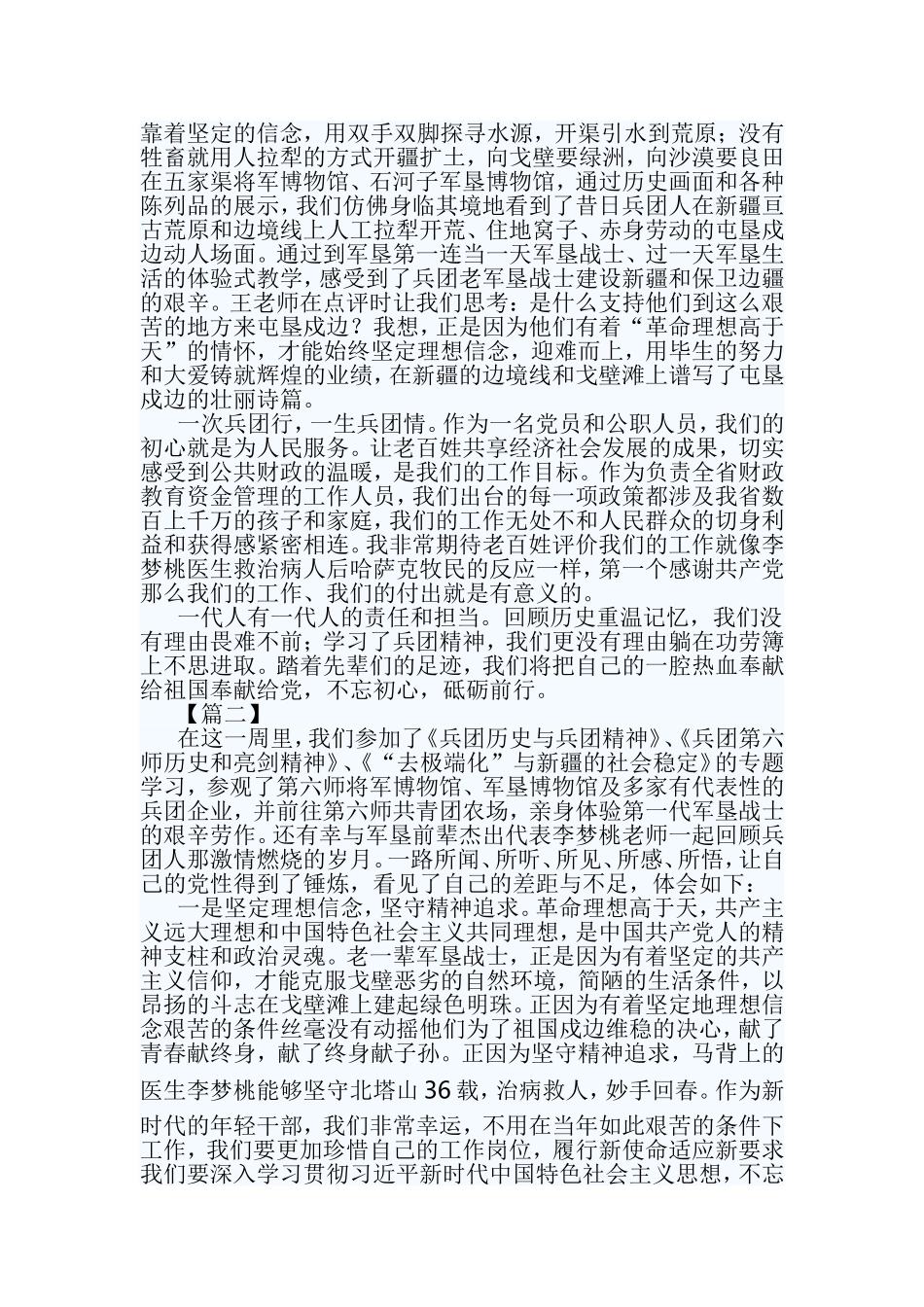 党性教育实践活动心得体会五篇.doc_第2页
