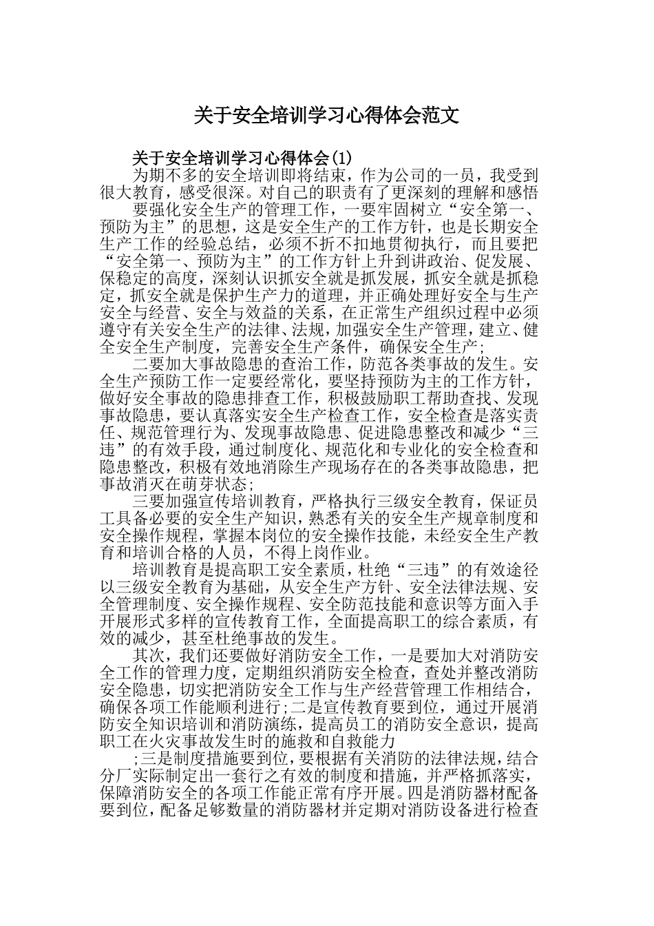 关于安全培训学习心得体会范文.doc_第1页