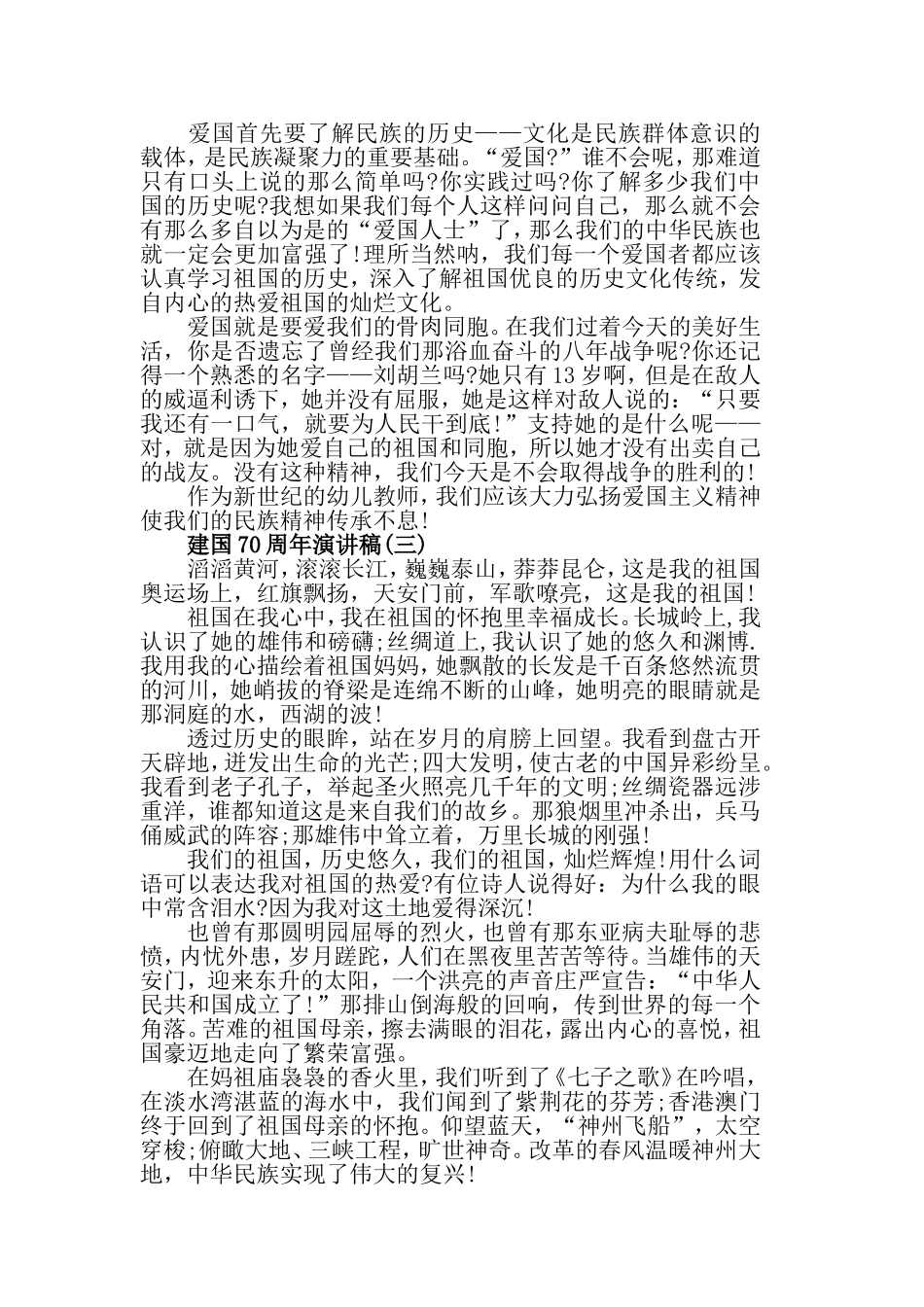 优选建国70周年演讲稿范文，红旗飘扬，军歌嘹亮.doc_第2页