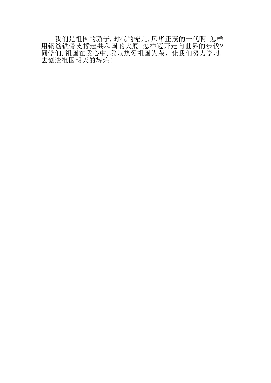 优选建国70周年演讲稿范文，红旗飘扬，军歌嘹亮.doc_第3页