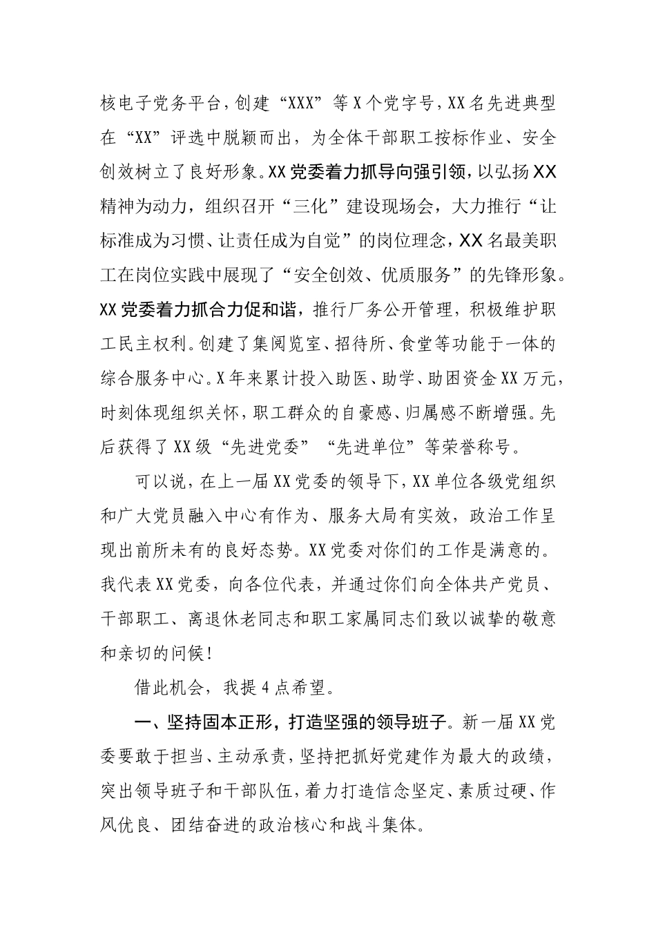 在XX单位党代表讲话.doc_第2页