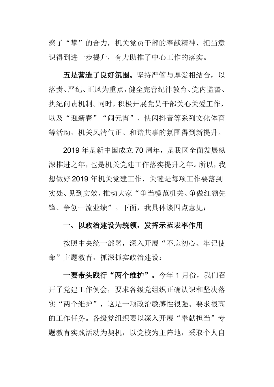 在机关党建工作会议上的讲话.doc_第3页