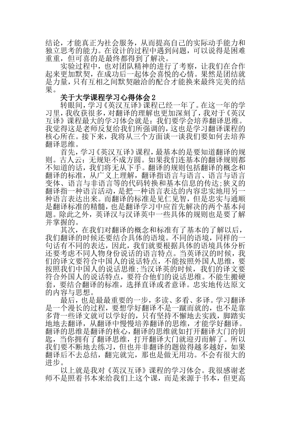 关于大学课程学习心得体会范文.doc_第2页