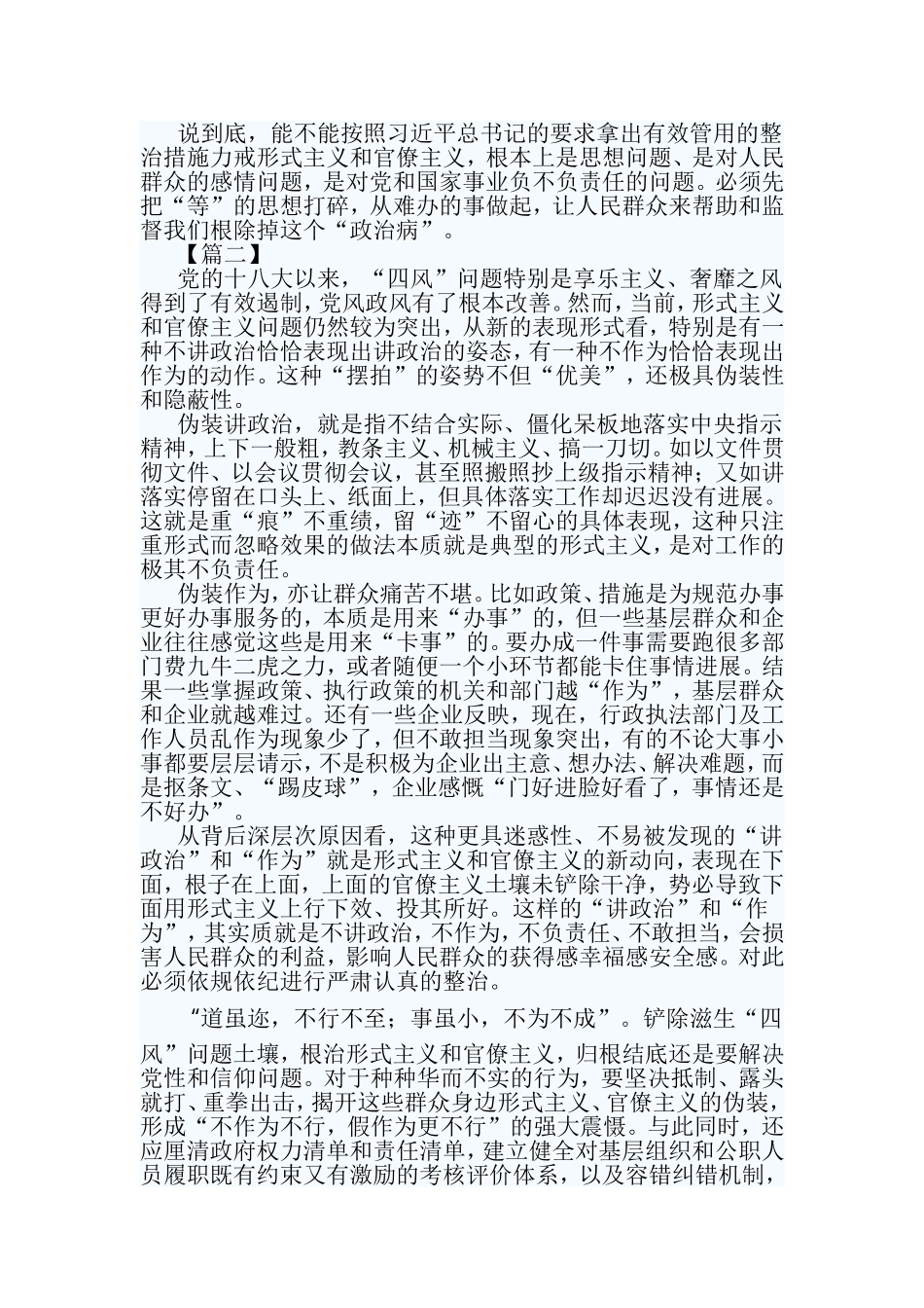 杜绝摒弃形式主义官僚主义心得五篇.doc_第2页