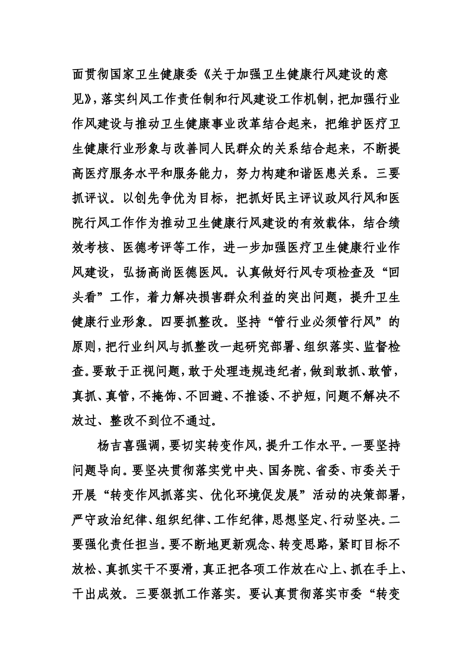 在全区卫生健康系统“转变作风抓落实、优化环境促发展”活动动员会上的讲话.doc_第3页