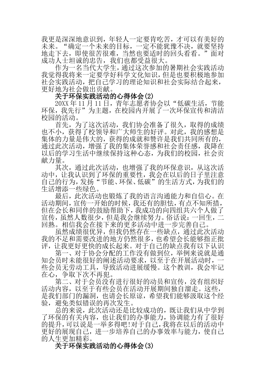 关于环保实践活动的心得体会5篇.doc_第2页