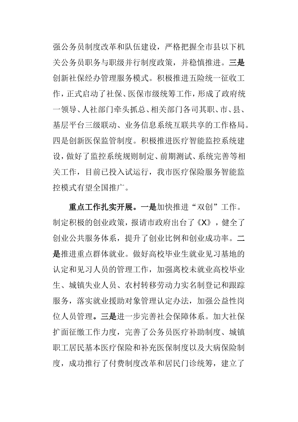 在全市人力资源与社会保障系统 半年工作会议上的讲话合辑.doc_第2页