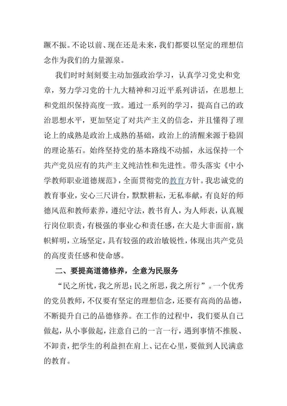学校支部书记主题党课：党员干部如何发挥模范带头作用.doc_第2页