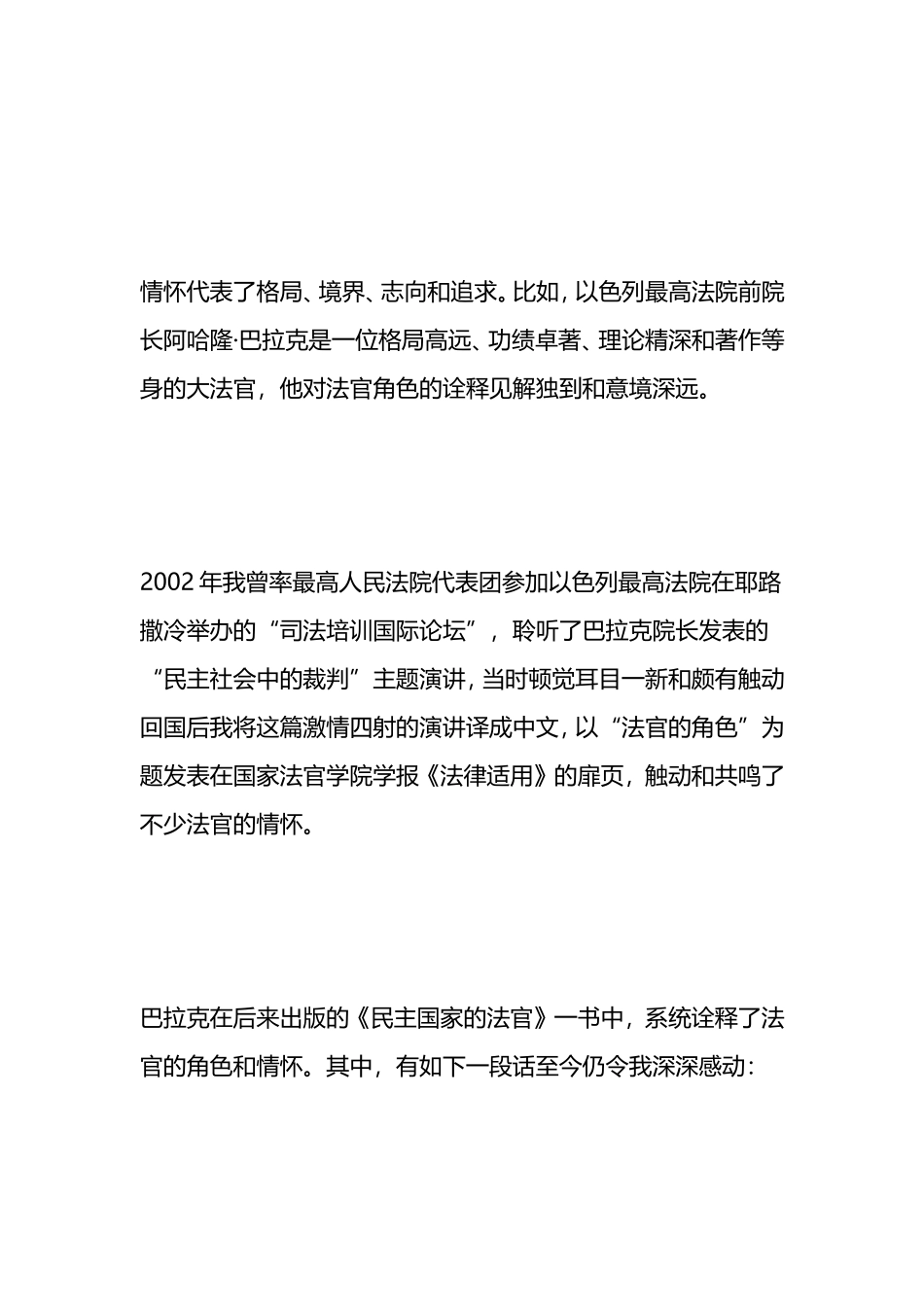 学院2019年秋季毕业典礼致辞：总有一些东西会让人感动和坚守.doc_第2页