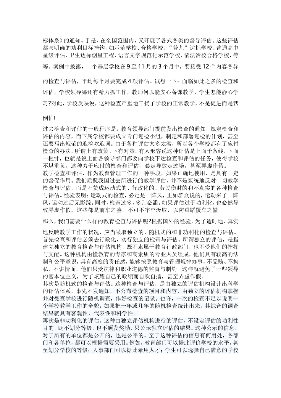 高等教育改革理论心得【与】学生建国70周年征文8篇高等教育改革理论心得【与】学生建国70周年征文8篇.doc_第2页
