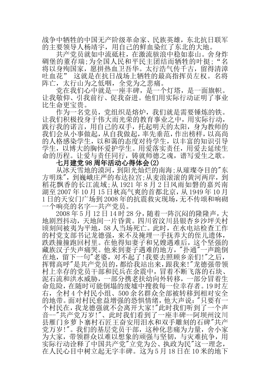 关于2019年七一建党98周年心得体会范文【精选】.doc_第2页