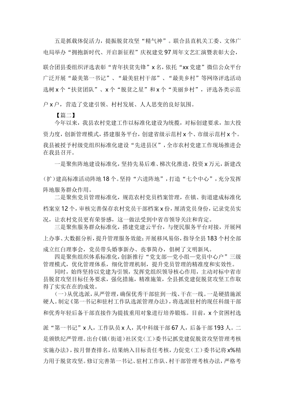 组织工作会议讲话稿6篇.doc_第3页