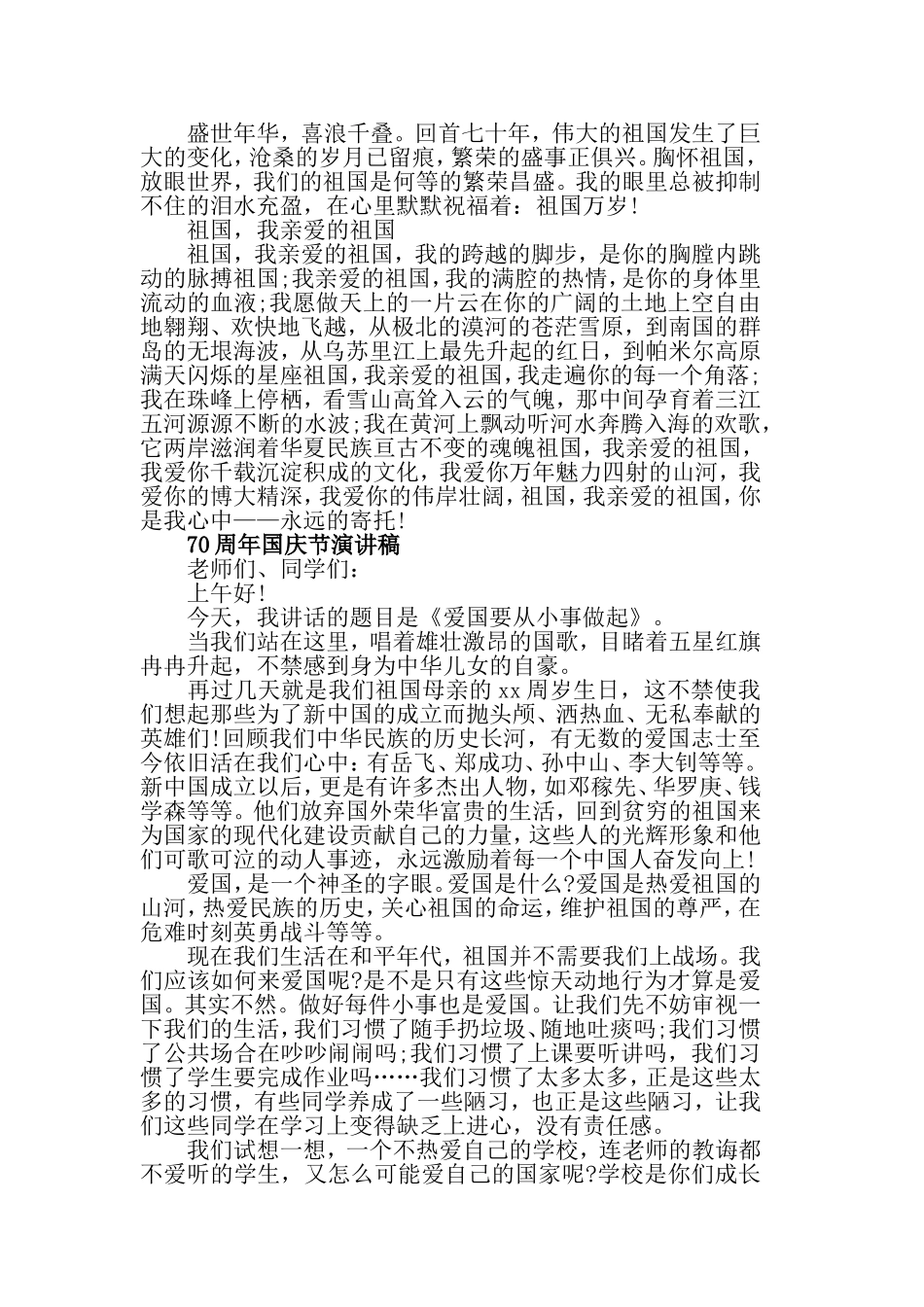 有关祖国成立70周年的爱国演讲稿精选范文5篇.doc_第2页