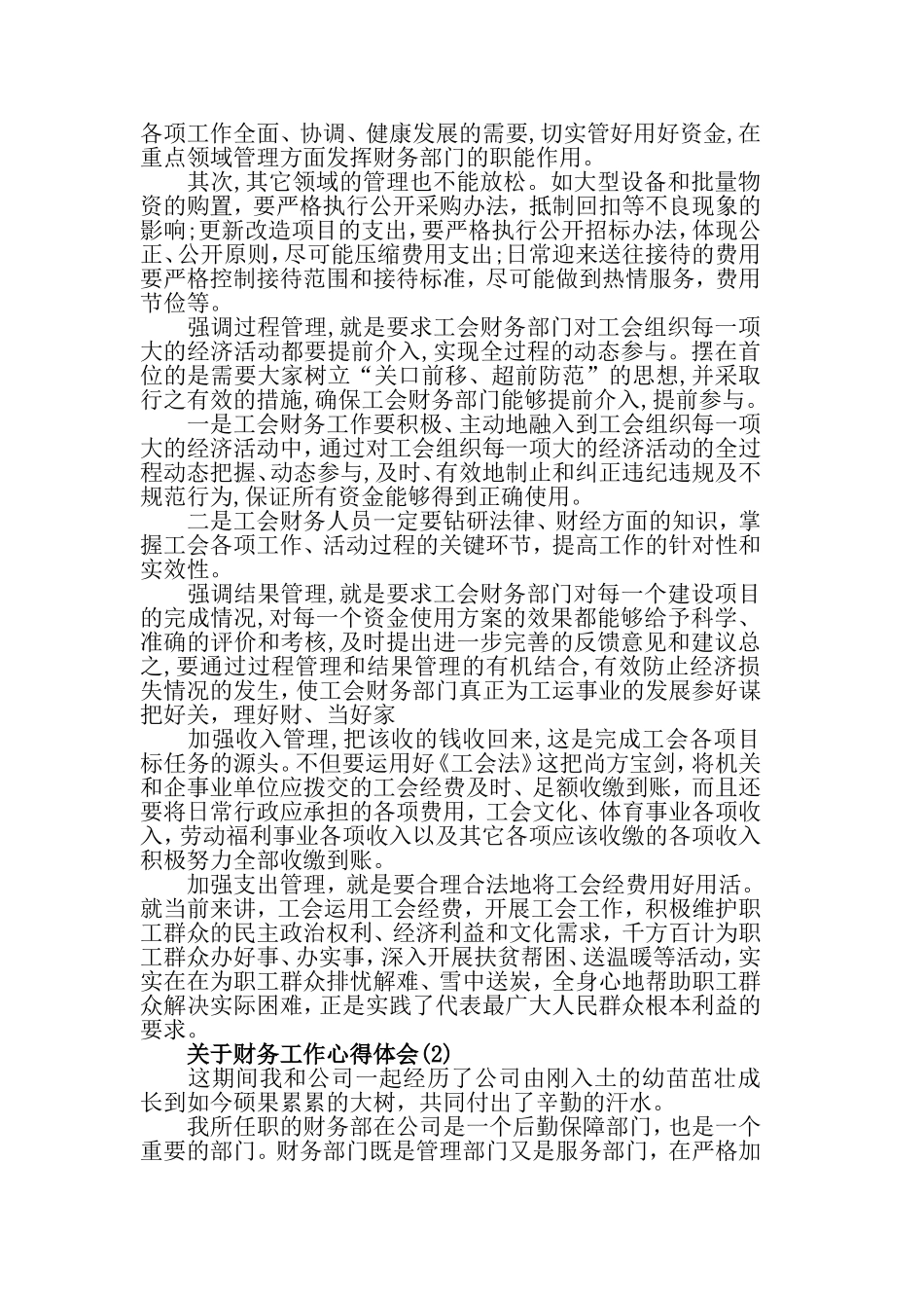 关于财务工作心得体会5篇.doc_第2页