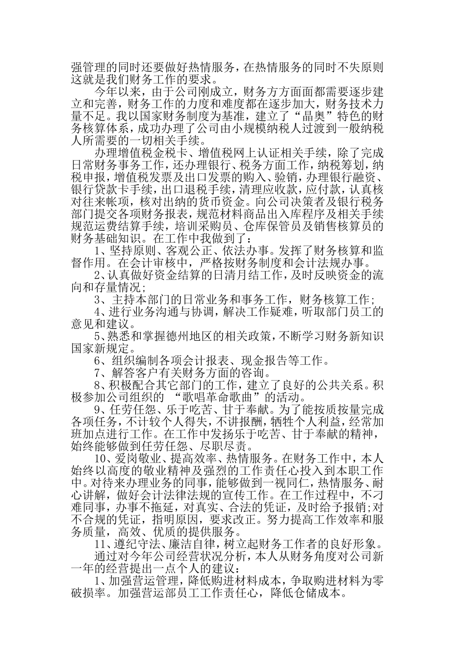 关于财务工作心得体会5篇.doc_第3页